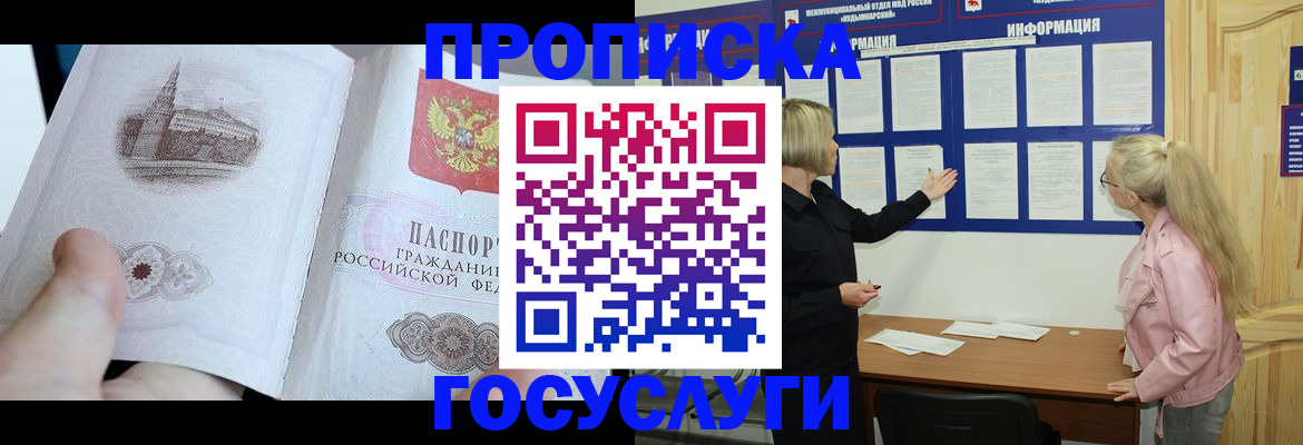 прописка 2025 в Вихоревке